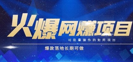 火爆全自动搬砖项目，可批量矩阵操作，爆款落地长期可做【揭秘】-大伟资源网