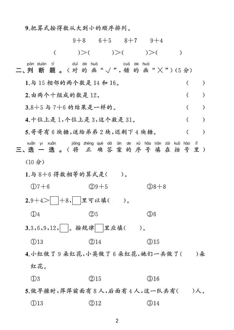 一年级下数学第一单元测试卷《北师版》-大伟资源网
