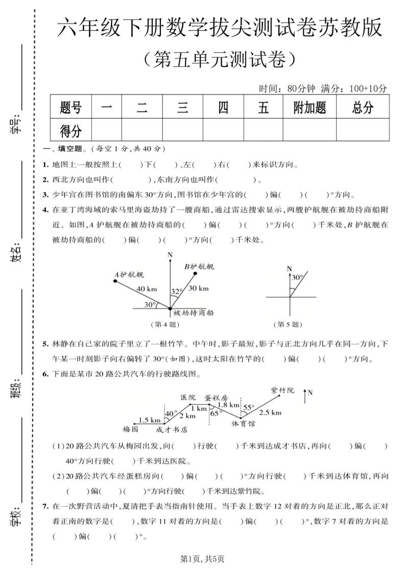 六年级下数学第五单元拔尖测试卷《苏教版》-大伟资源网