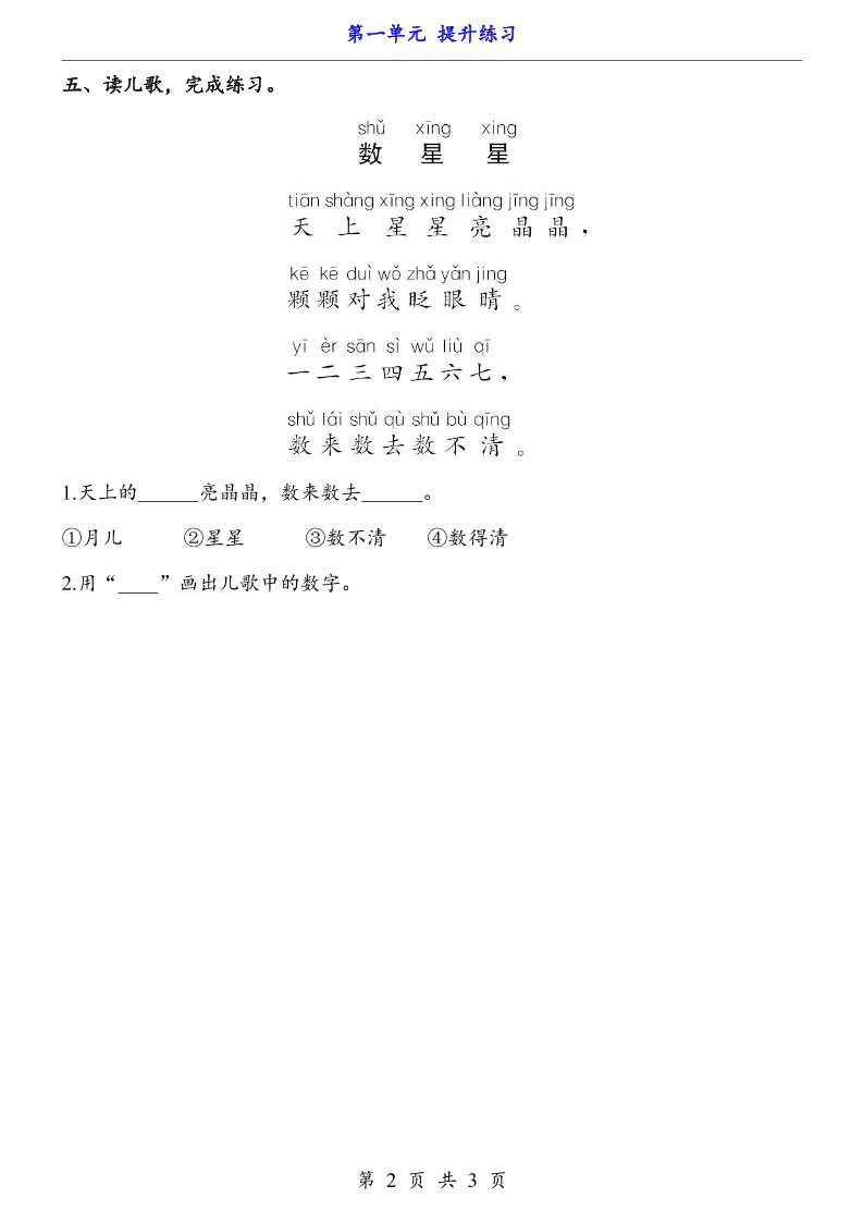 新一年级上册语文第一单元提升练习3页