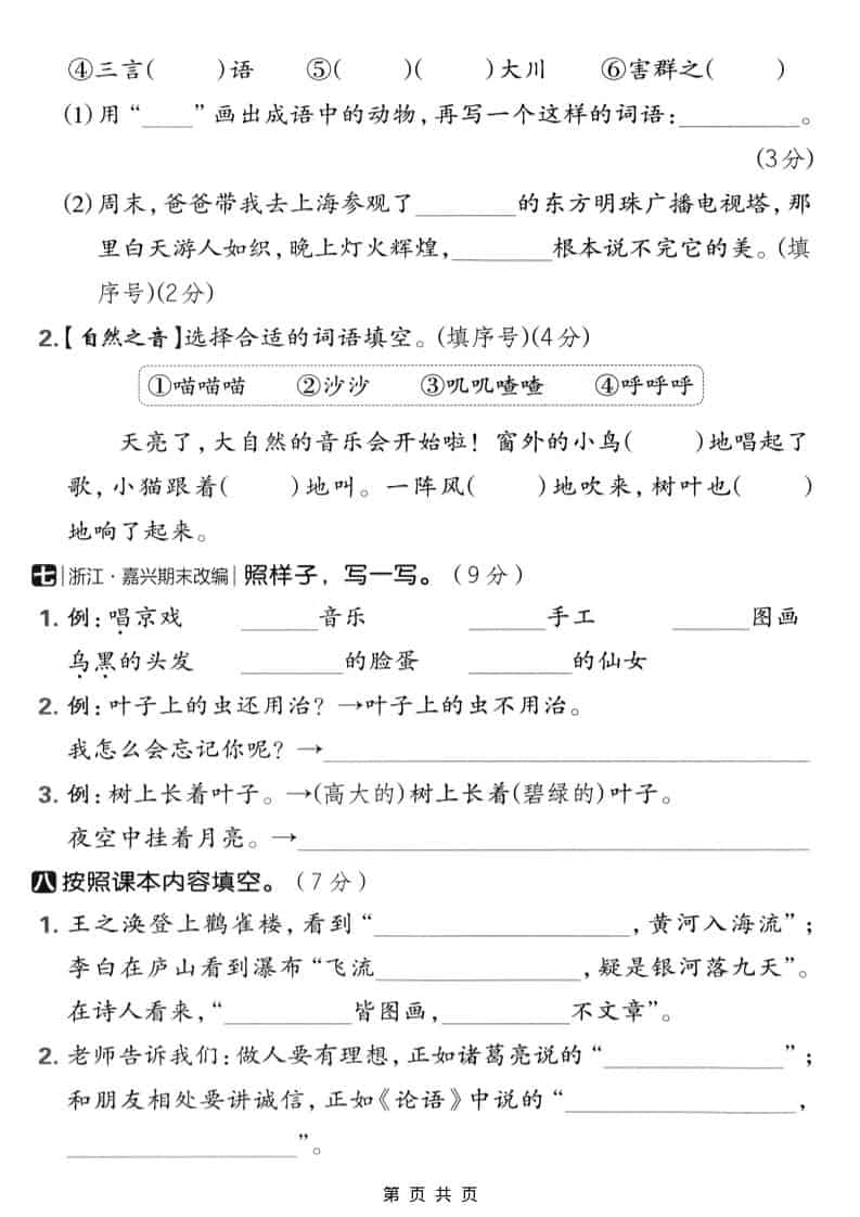 二年级上语文期末质量检测卷3-大伟资源网