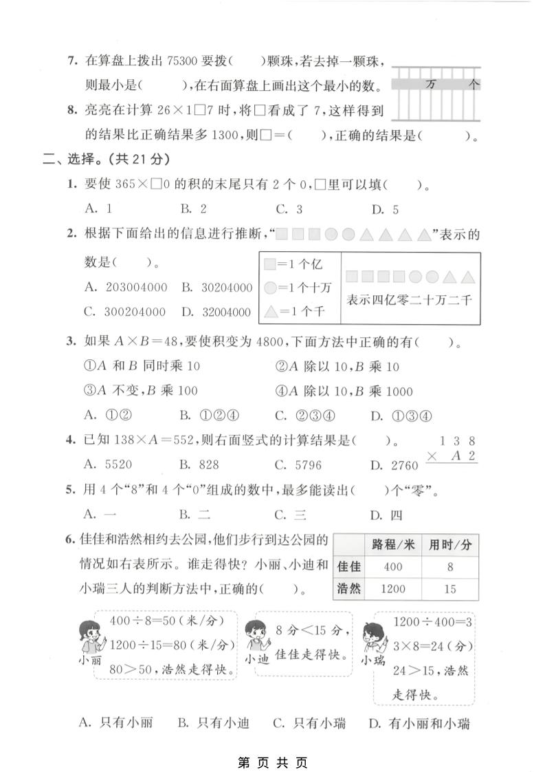 四年级下数学第一次月考拔尖测试卷《苏教版》-大伟资源网