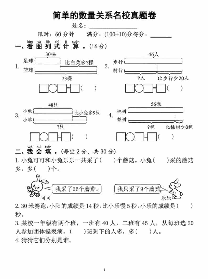 一年级下数学简单的数量关系名校真题卷