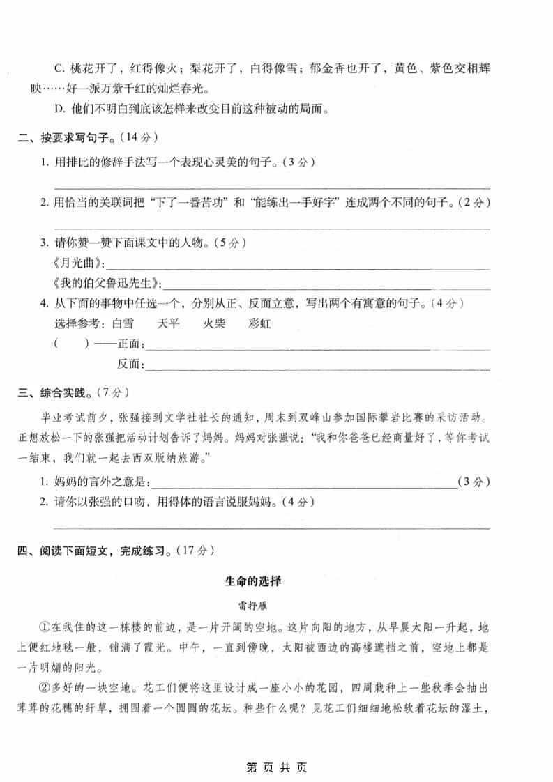 六年级上语文期末名校真题检测卷5-大伟资源网