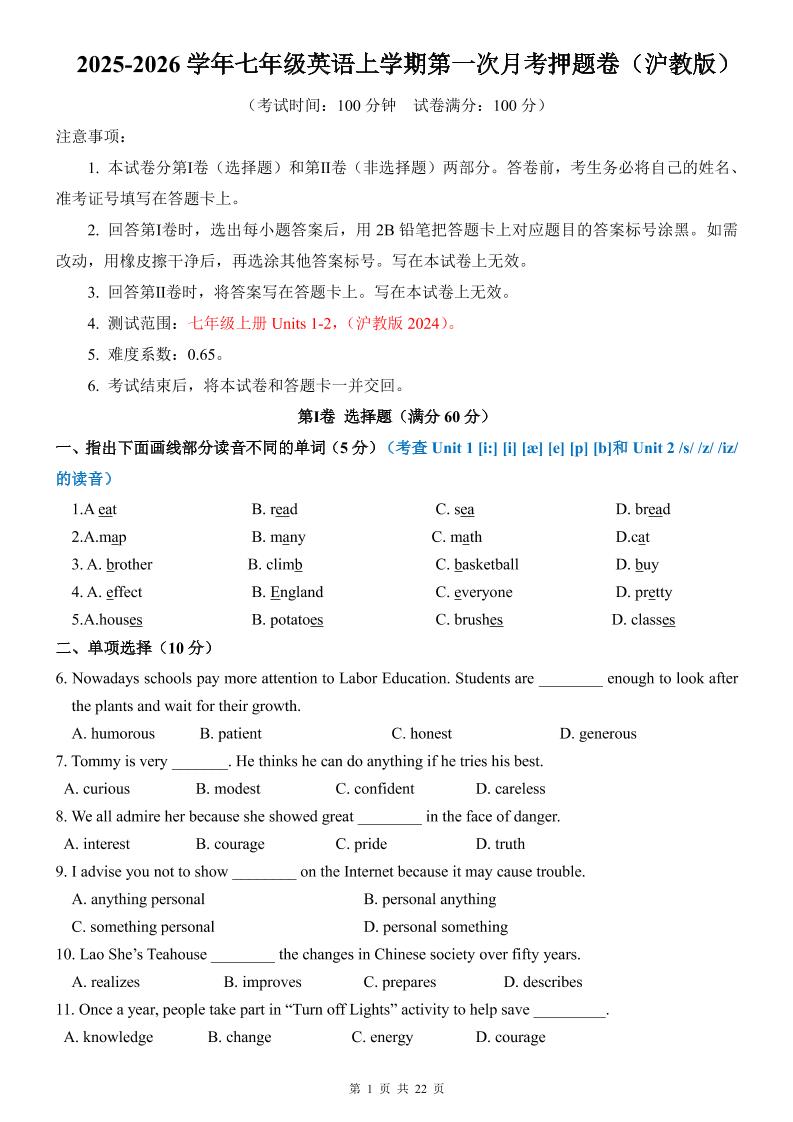 七年级上英语第1次月考卷（沪教版）-大伟资源网