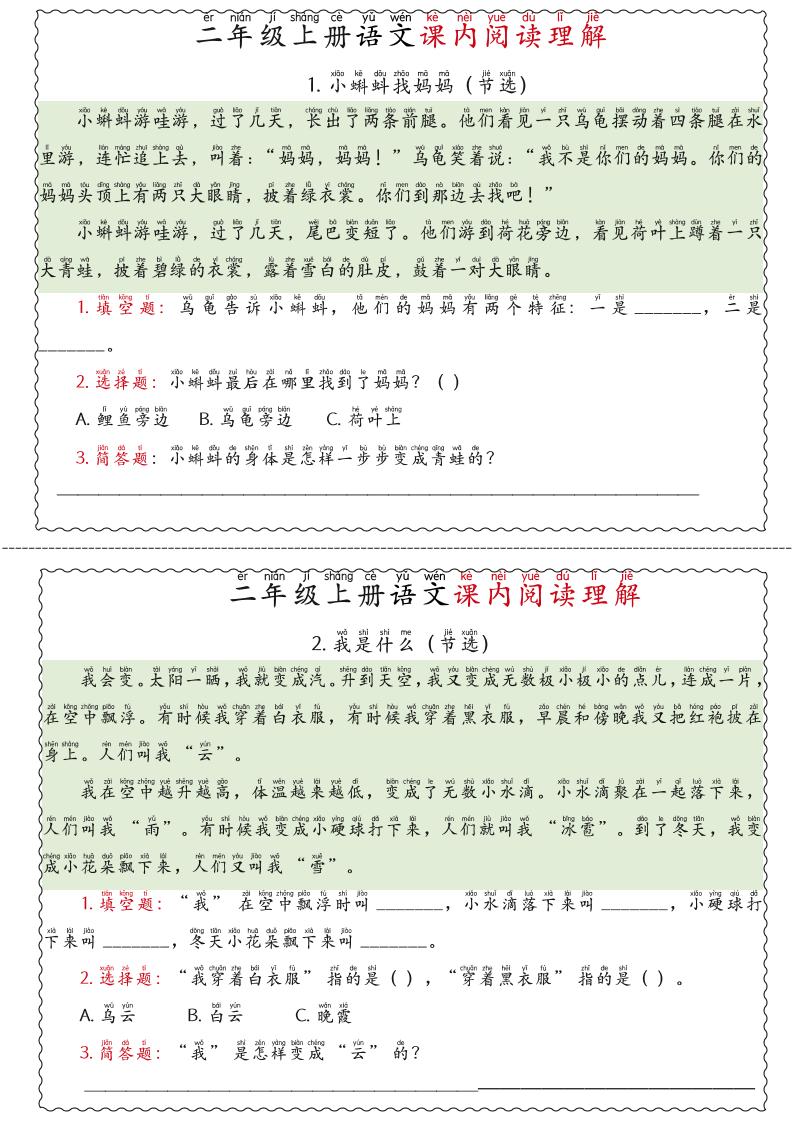 二年级上语文期末《课内阅读理解》专项练习-大伟资源网
