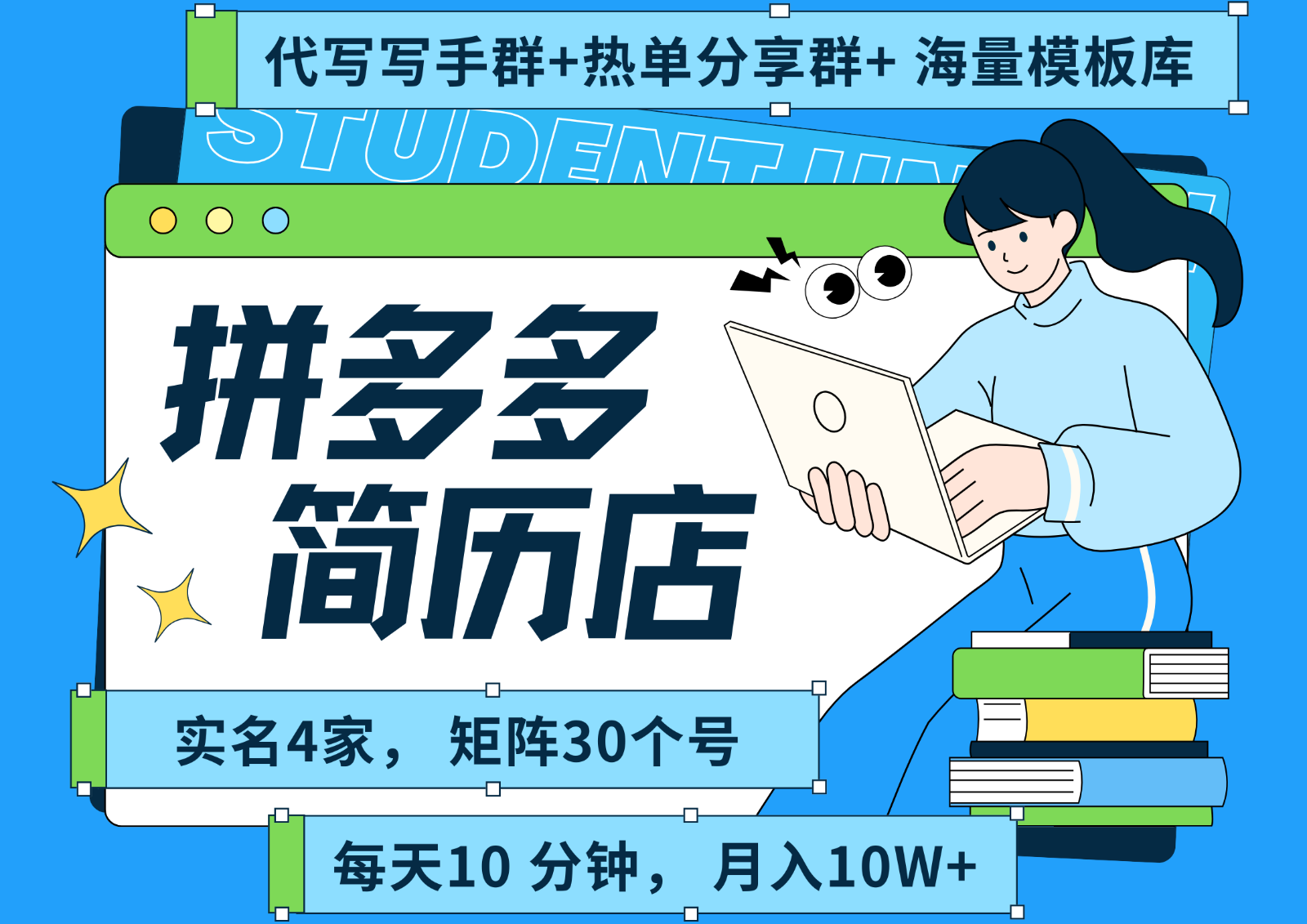 拼多多电商 拼多多 虚拟资料 简历 海报代写 全SOP流程 毫无保留分享（含后端资料）-大伟资源网