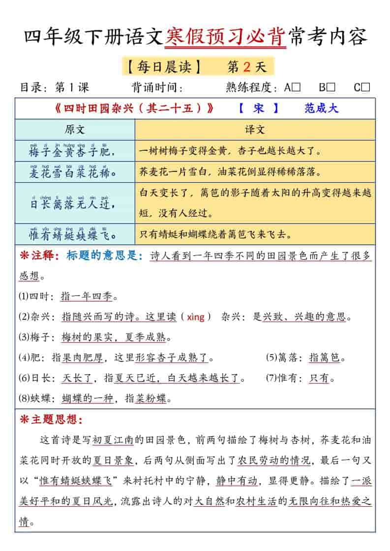 四年级下语文寒假预习必背常考内容-大伟资源网