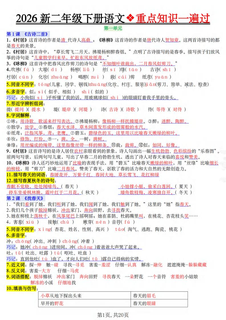 二年级下语文2026春重点知识一遍过-大伟资源网