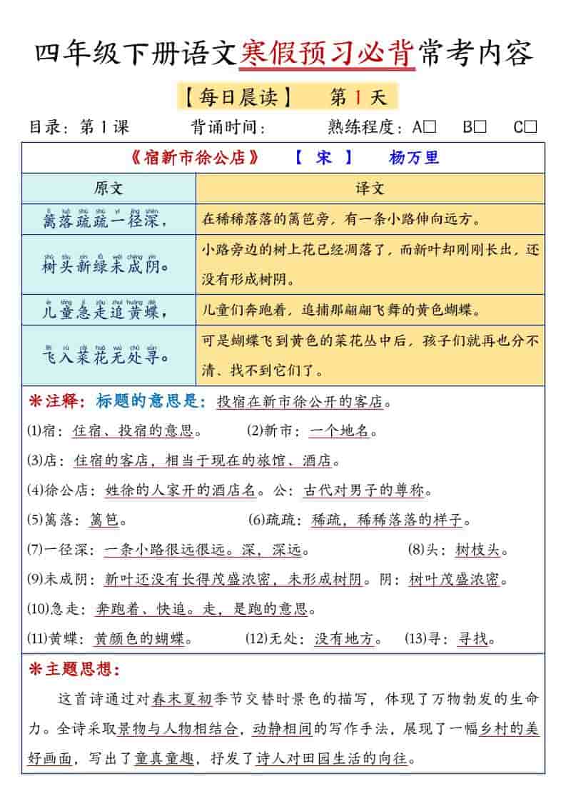 四年级下语文寒假预习必背常考内容-大伟资源网