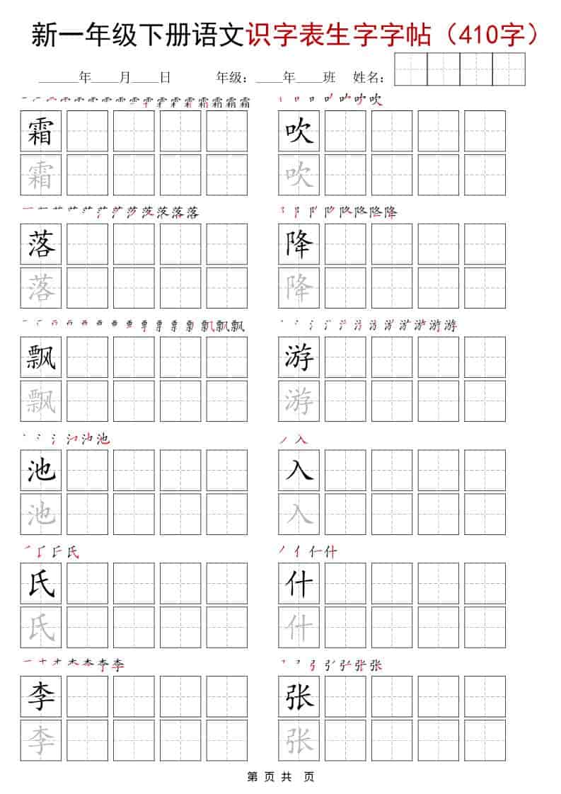 一年级下语文识字表生字字帖（400字）-大伟资源网