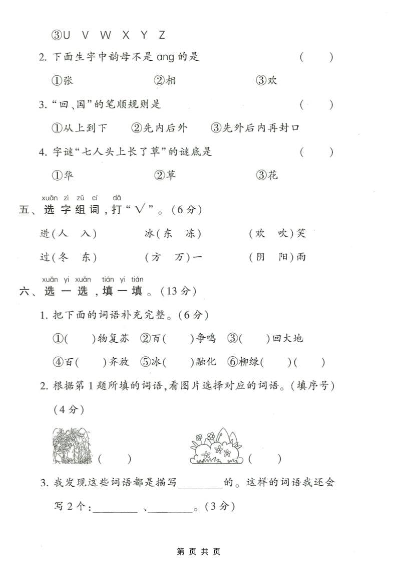 一年级下语文第一单元达标测试卷1-大伟资源网