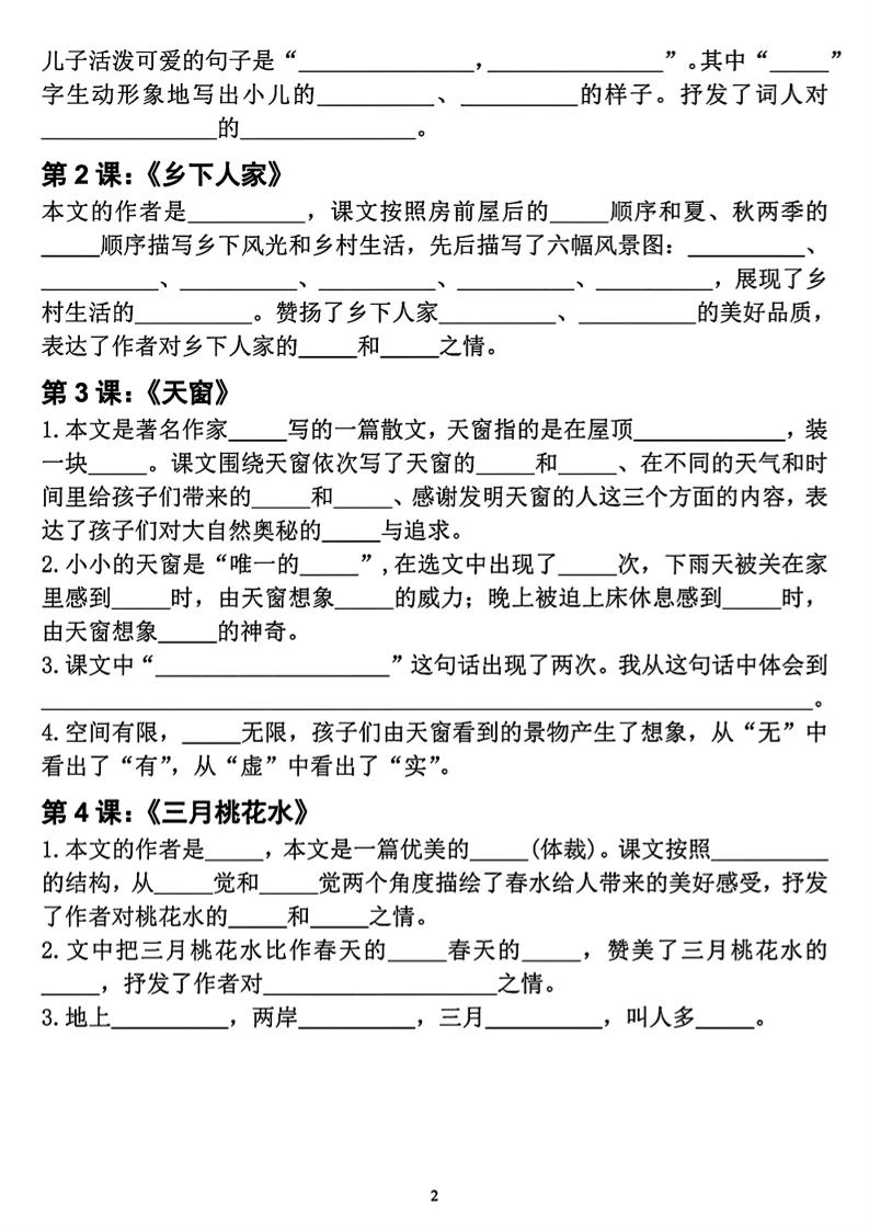 四年级下语文期中复习1-4单元课内核心知识点梳理-大伟资源网