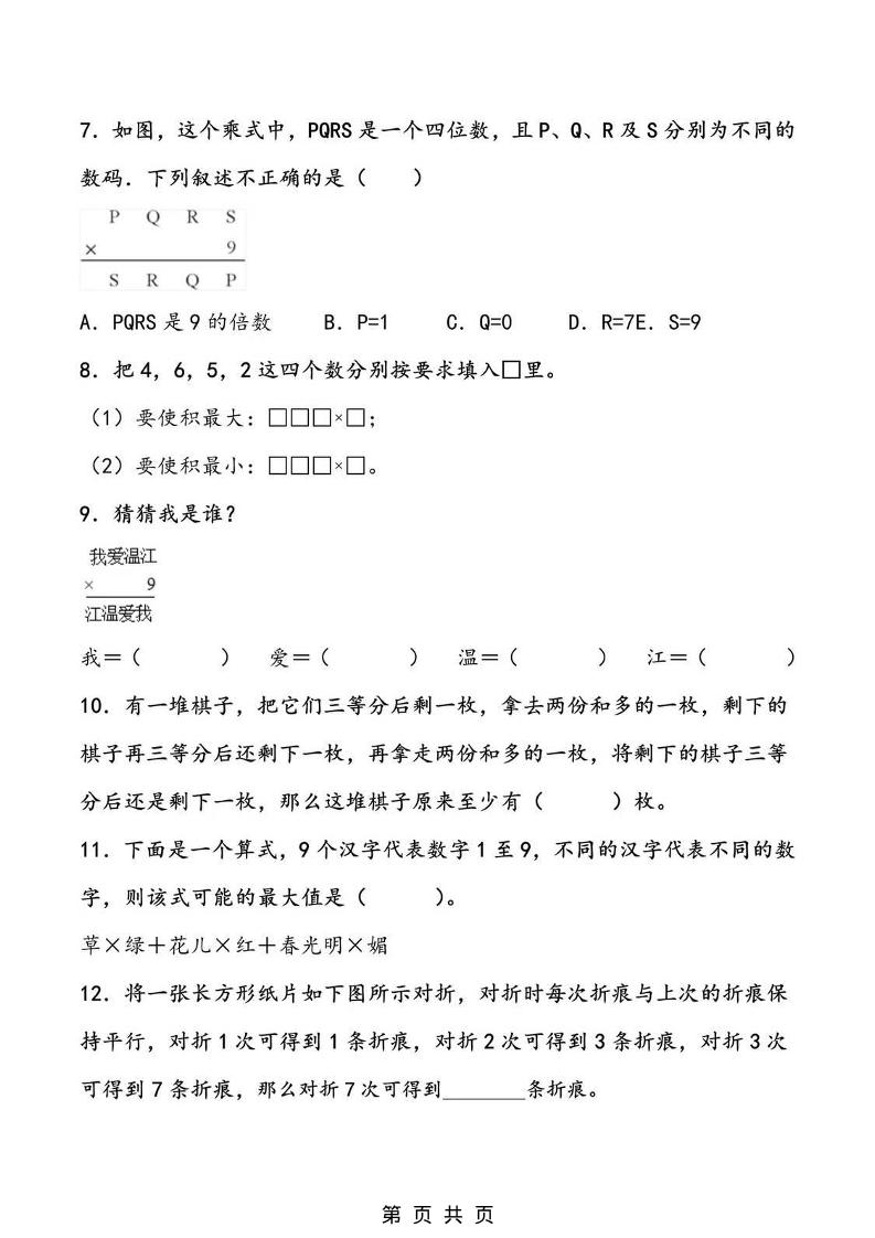 三年级下数学整数乘法易错专项练习-大伟资源网