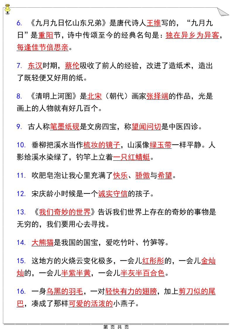 三年级下语文『按课文内容填空』专项练习-大伟资源网