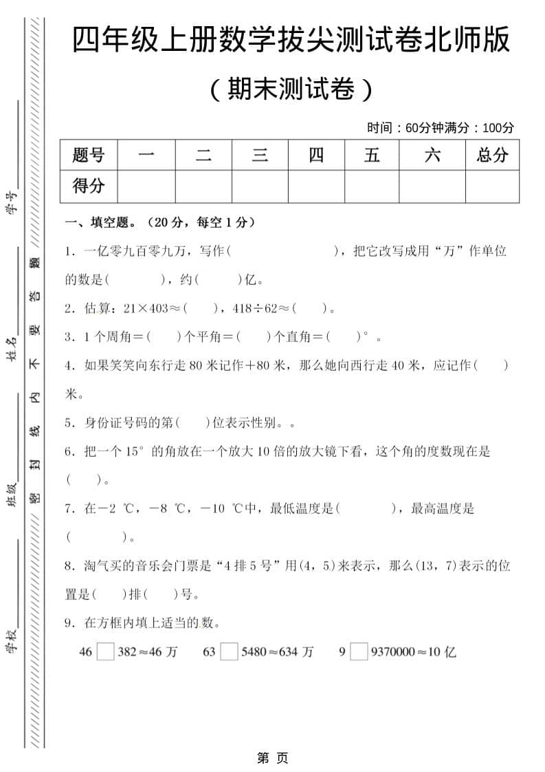 四年级上数学期末拔尖测试卷5《北师版》-大伟资源网