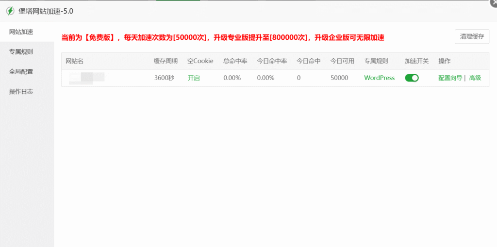 宝塔网站加速插件 – 让WordPress加载更快速插图1