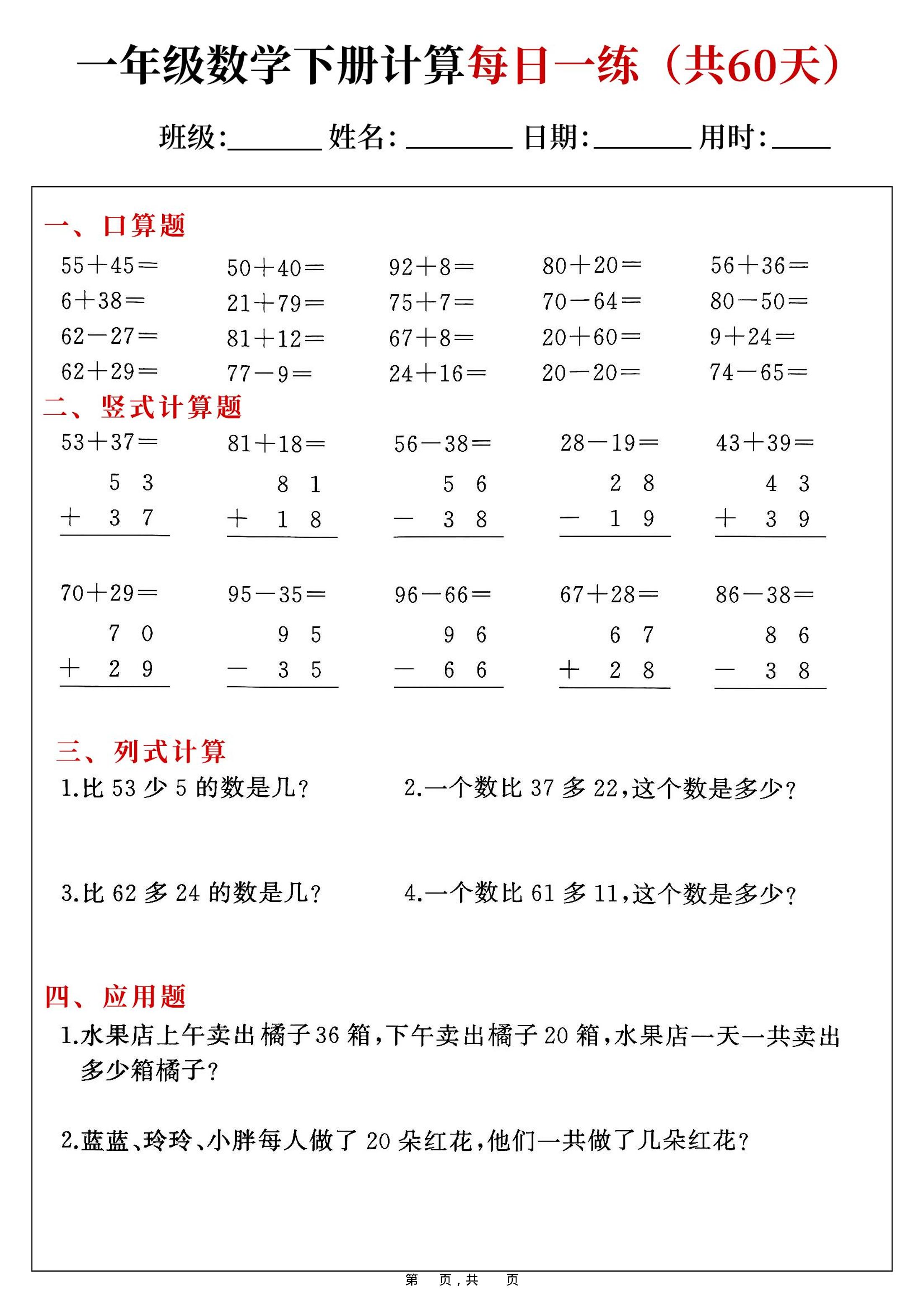 一年级下数学计算每日一练