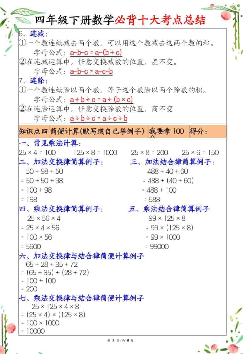 四年级下数学十大必背考点总结-大伟资源网