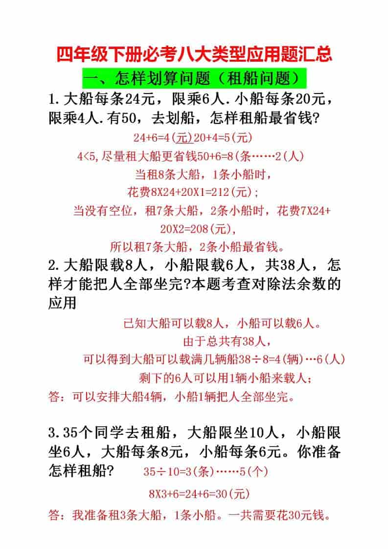 四年级下数学必考八大类型应用题汇总-大伟资源网