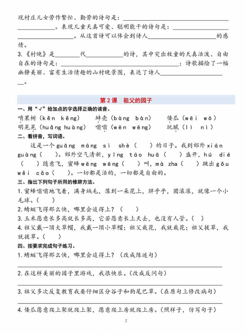 五年级下语文课时练习闯关贴（一课一练）含答案40页-大伟资源网