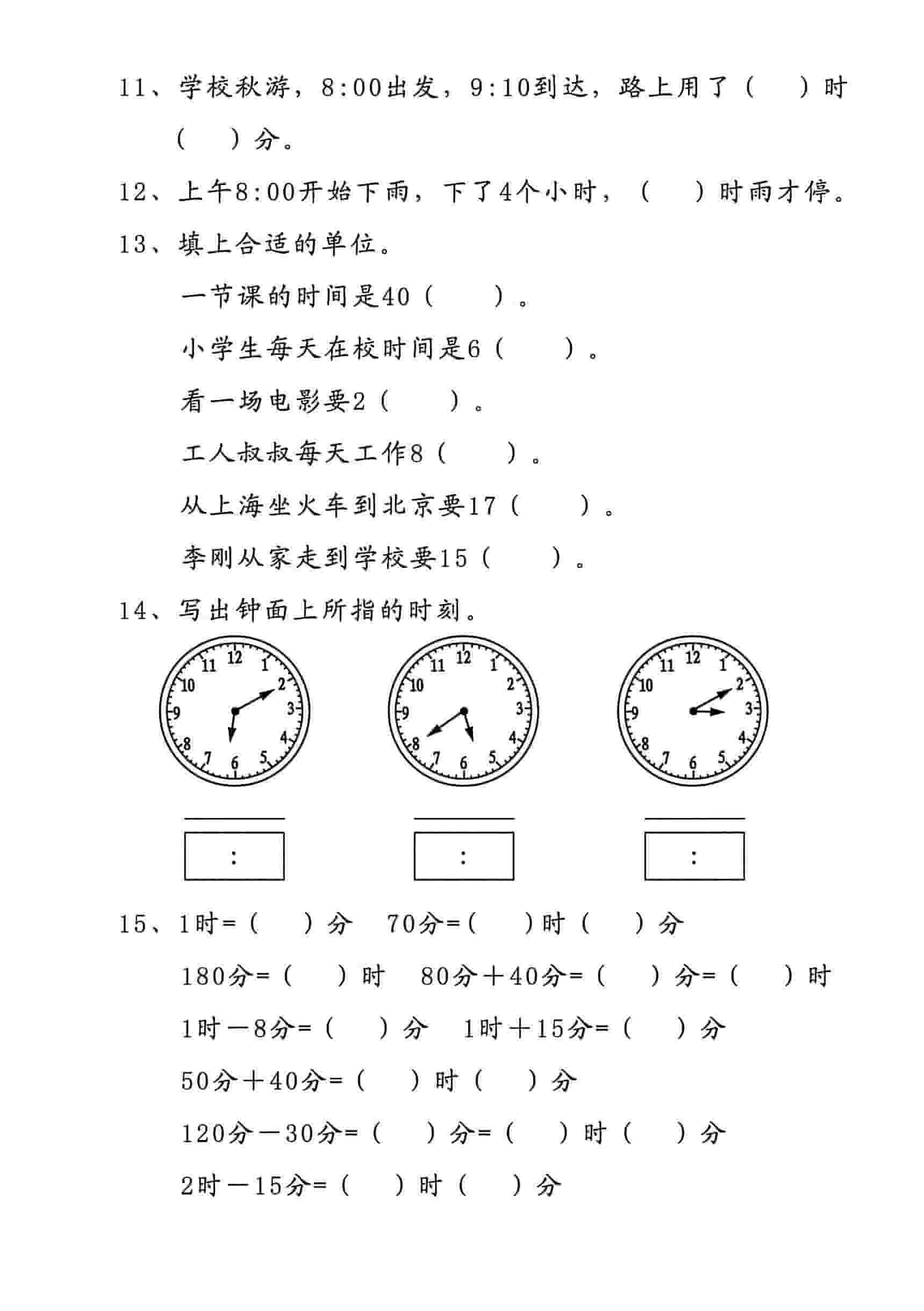 二年级下数学认识钟表培优训练-大伟资源网