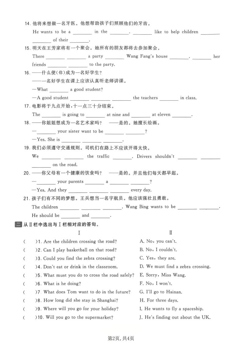 六年级下英语句子与对话专项练习《译林版》-大伟资源网