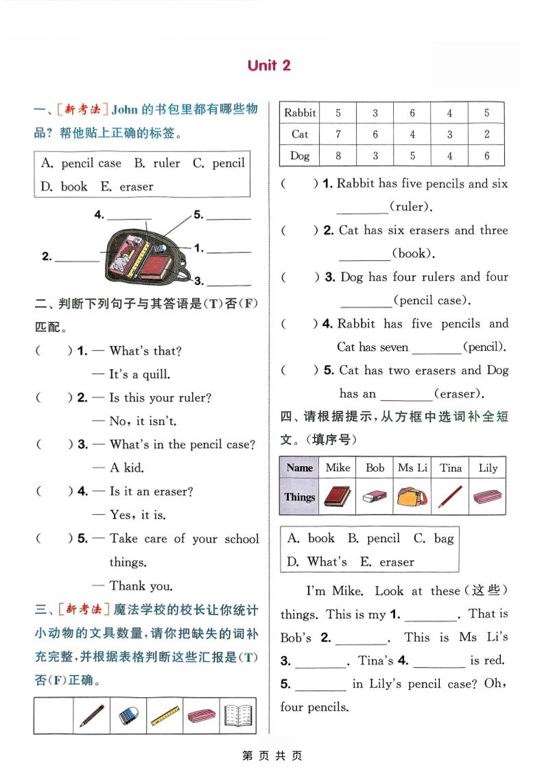 三年级上英语语法专项《外研版》-大伟资源网