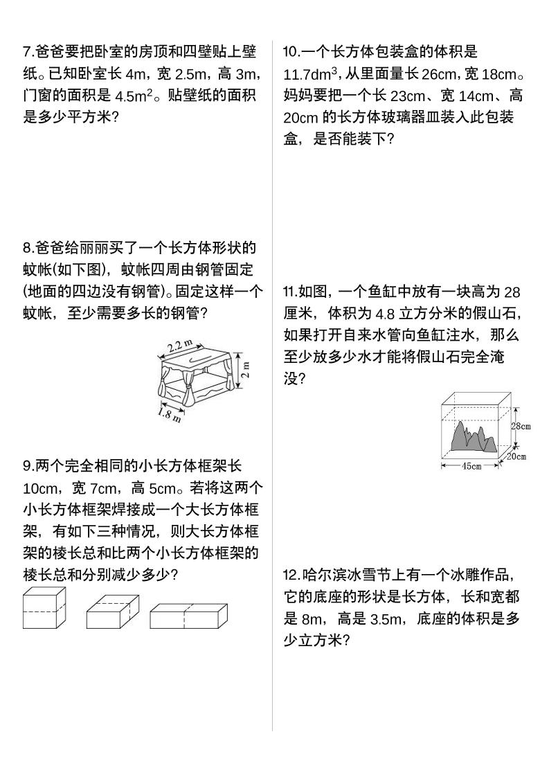 五年级下数学《长方体与正方体》专项练习-大伟资源网