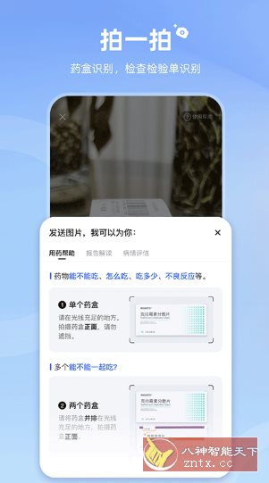 讯飞晓医1.14.9免费版★医学健康人工智能-大伟资源网