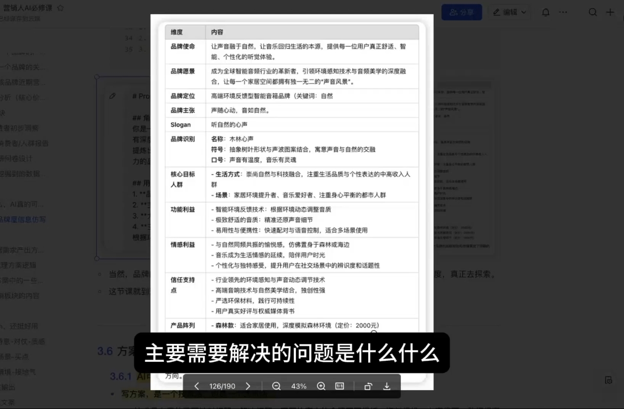 AI营销抢跑实战：从Prompt到方案，效率碾压同行-大伟资源网