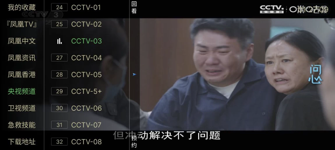 凤凰TV v5.2.0 央视+地方+卫视+综艺+新闻-大伟资源网