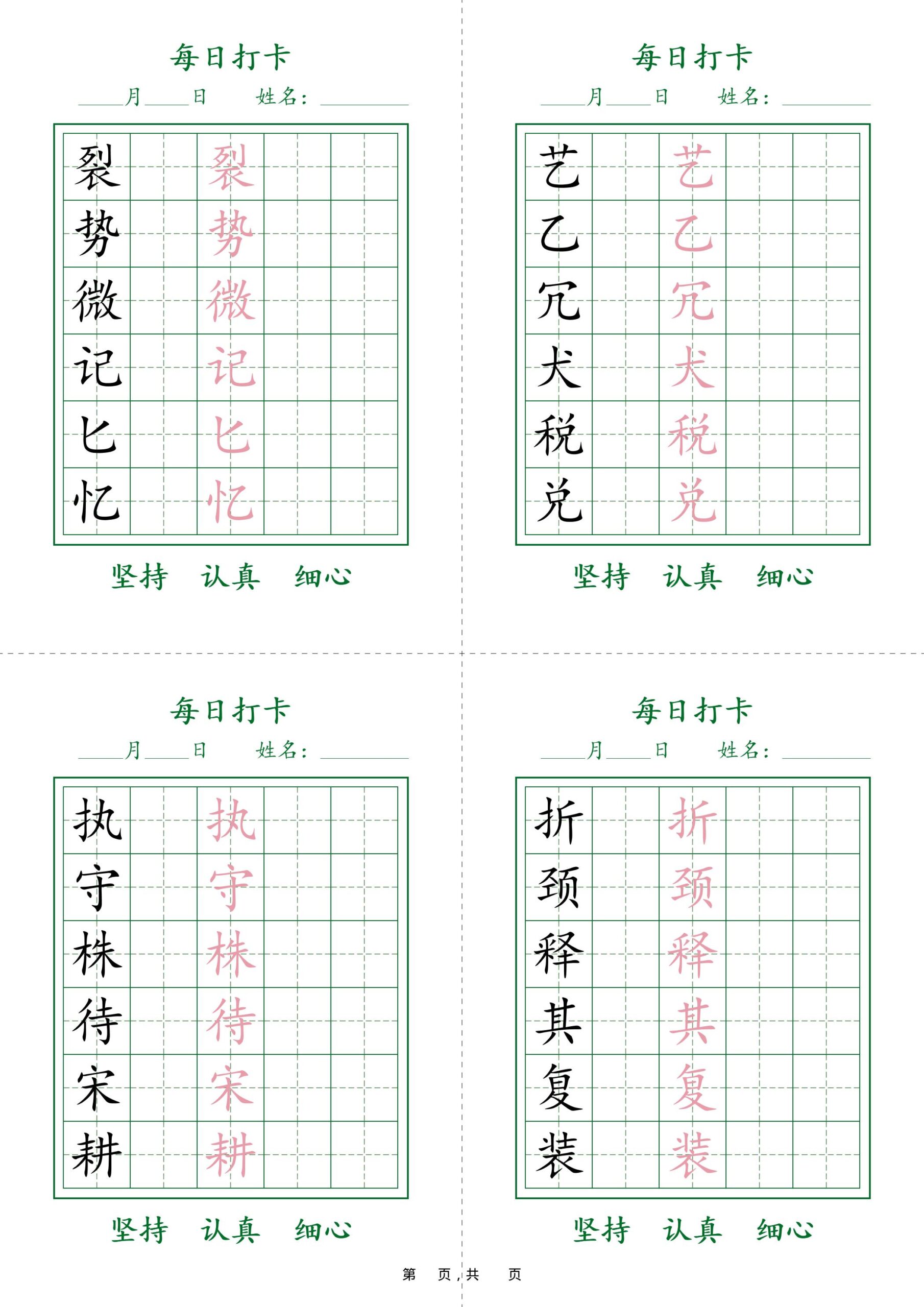 26春新三下语文写字表每日打卡字帖(5字版)11页-大伟资源网