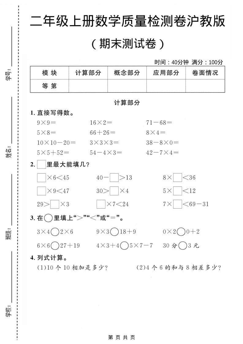 二年级上数学期末质量检测卷1《沪教版》-大伟资源网