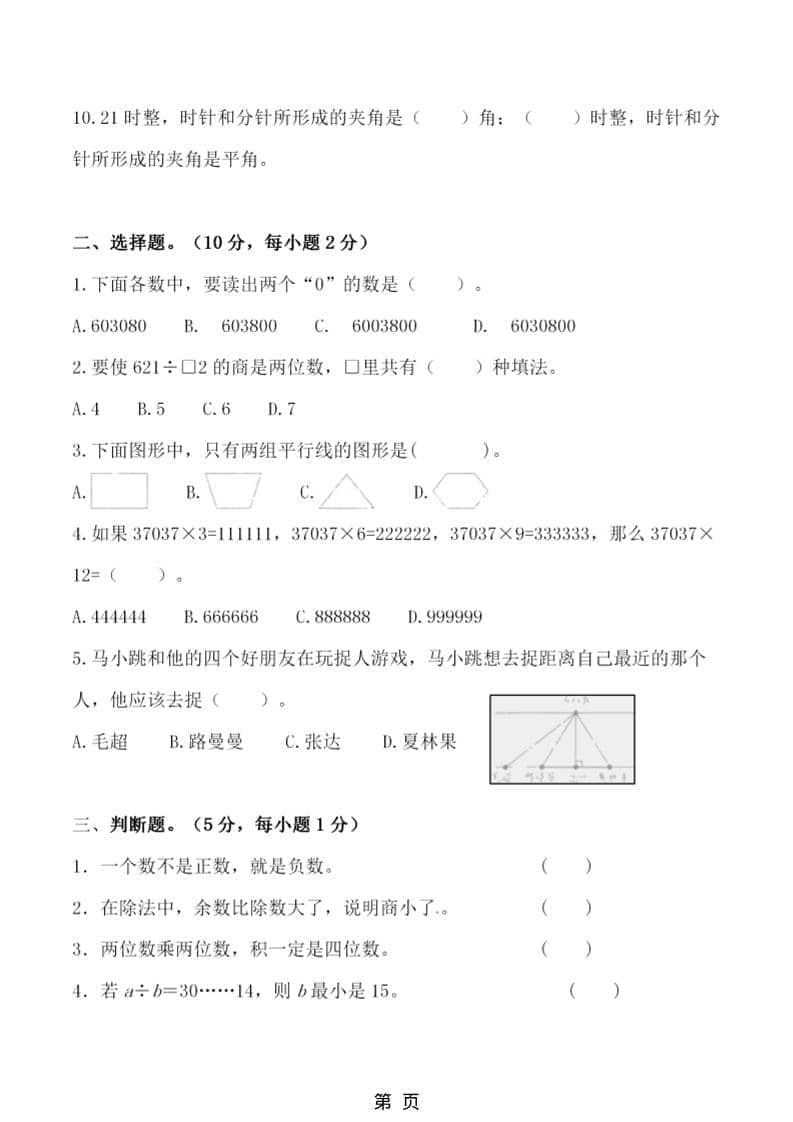 四年级上数学期末拔尖测试卷5《北师版》-大伟资源网