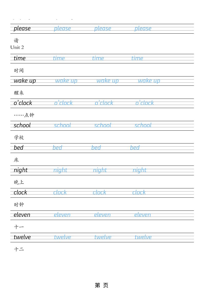 三年级下英语26春单词字帖《湘少版》-大伟资源网