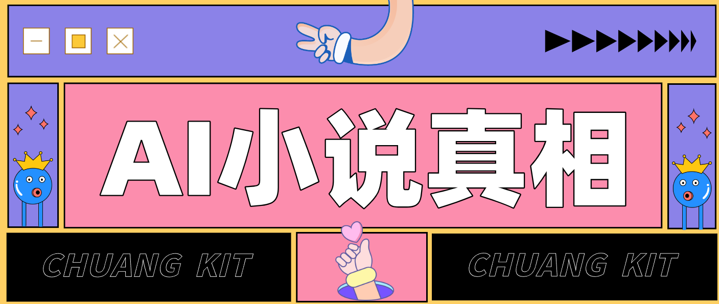 用 AI 写小说变现：普通人的实操指南，告别 “割韭菜” 陷阱(附完整小说提示词)-大伟资源网