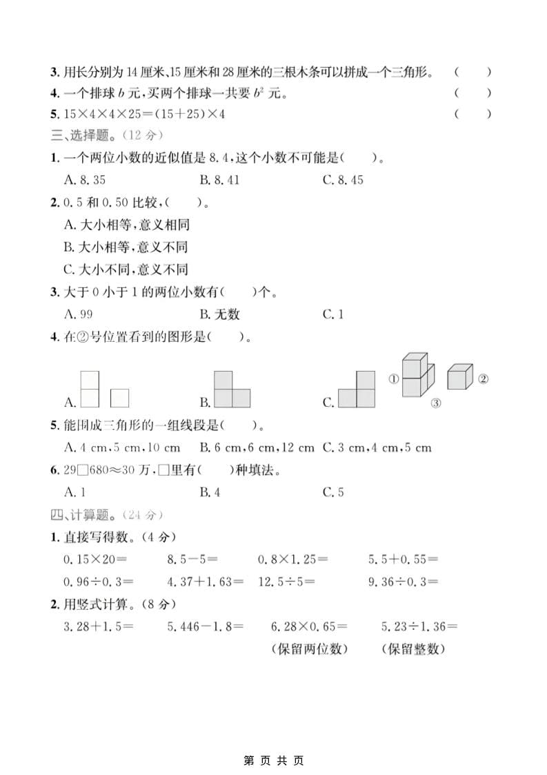 四年级上数学期末质量检测卷2《青岛54版》-大伟资源网