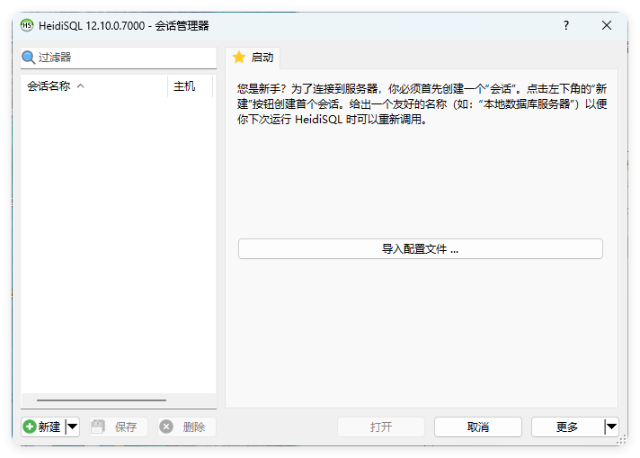HeidiSql数据库可视化v12.11便携版-大伟资源网