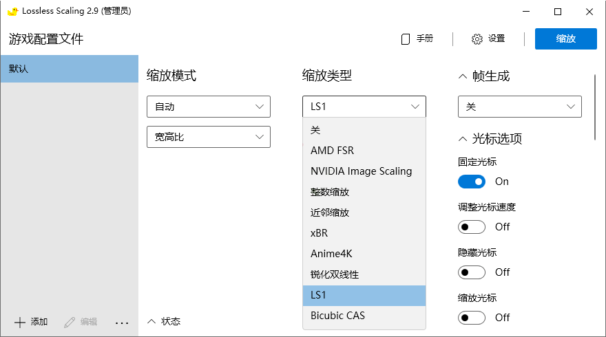 Lossless Scaling v3.2.0绿色版-大伟资源网