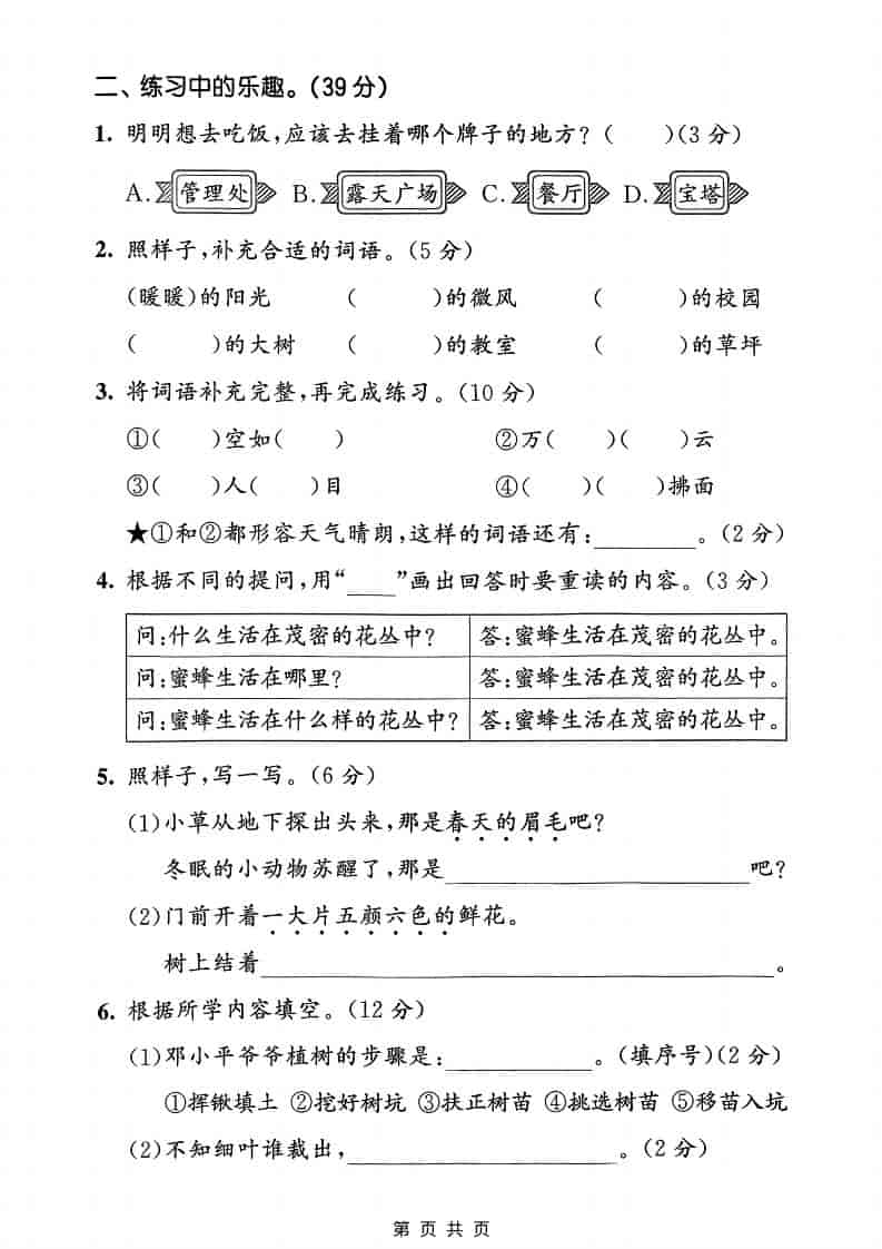 二年级下语文第一单元质量检测卷-大伟资源网