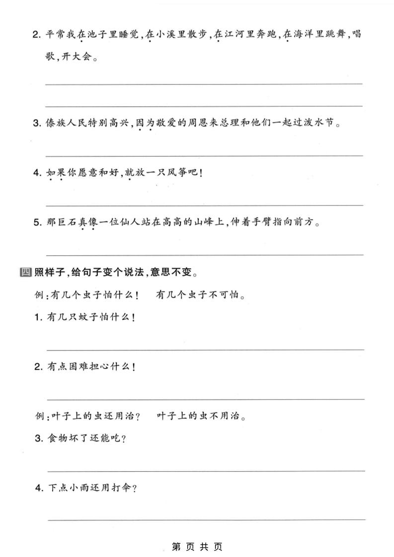 二年级上语文句子专项练习