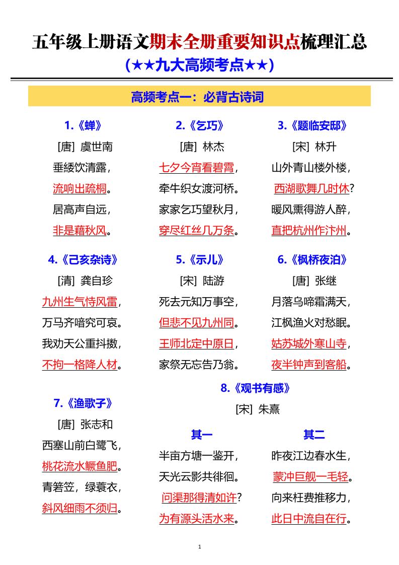 五年级上语文期末全册重要知识点梳理汇总-大伟资源网