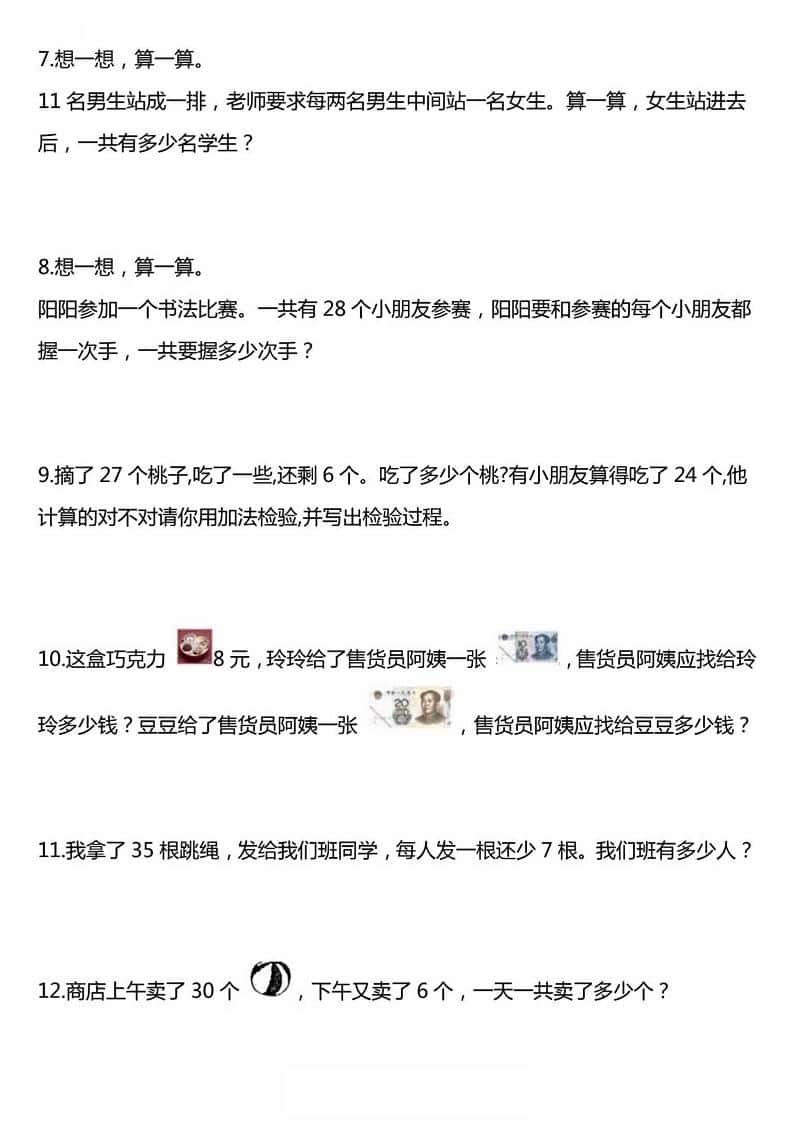 一年级下数学常考易错50道-大伟资源网