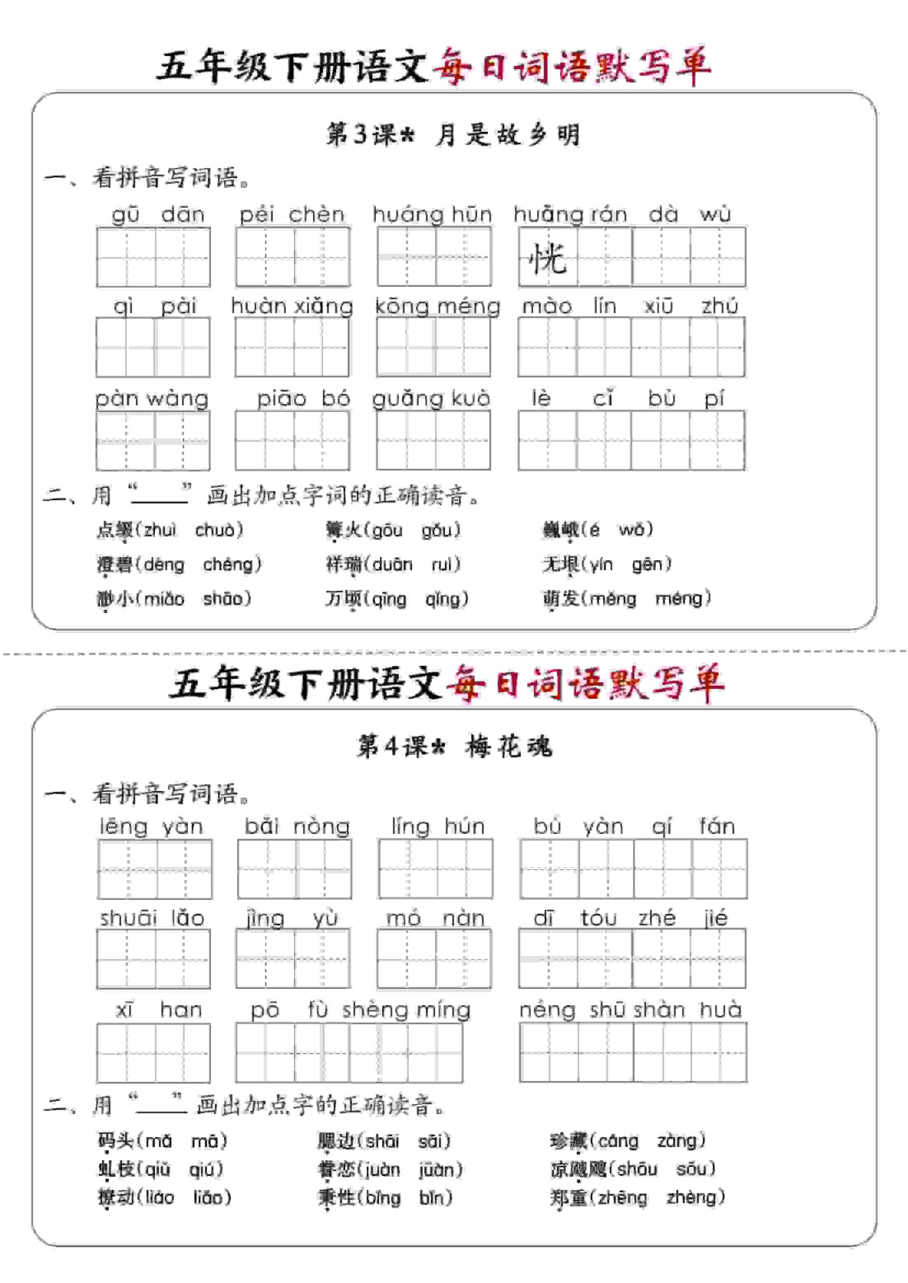 五年级下语文每日词语默写单1-8单元-含答案-大伟资源网
