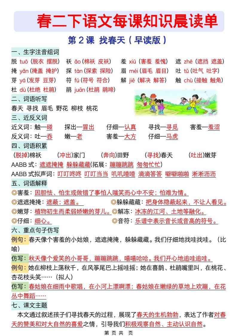 二年级下语文26春每课知识晨读单-大伟资源网