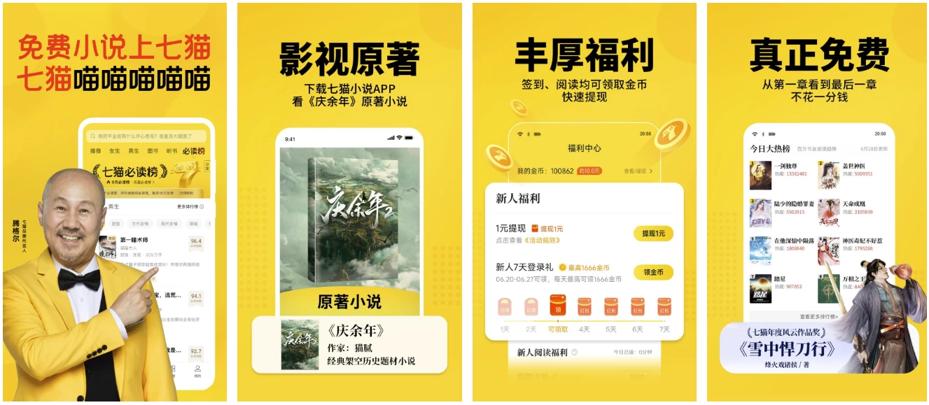 七猫免费小说 v7.95 免费小说阅读软件，无广告会员版-大伟资源网