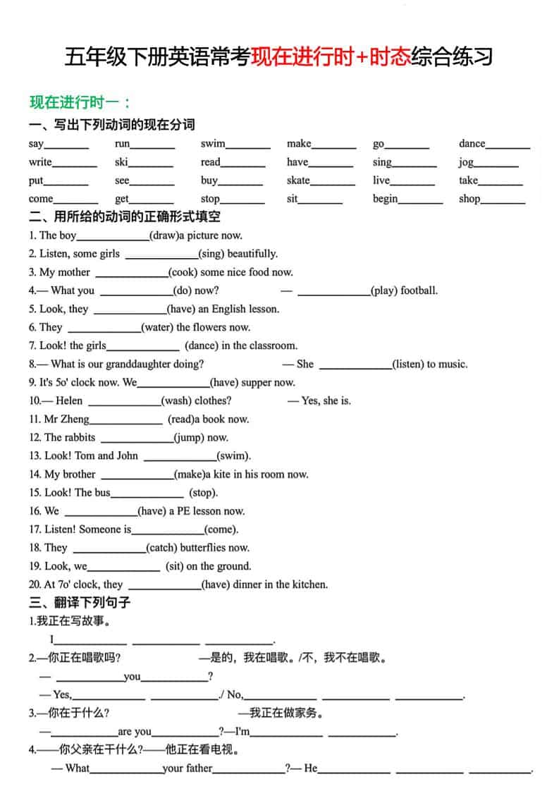 五年级下英语常考现在进行时+时态综合练习-大伟资源网