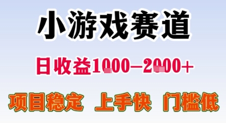 暑期暴力一天收益1-2k+ 稳定项目，小游戏赛道，项目稳定，上手快，门槛低【揭秘】-大伟资源网
