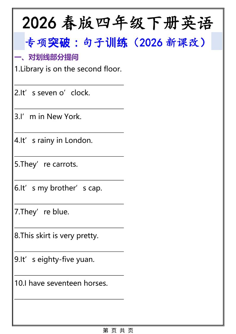 2026春新版四年级下英语句子专项训练《人教版PEP》-大伟资源网